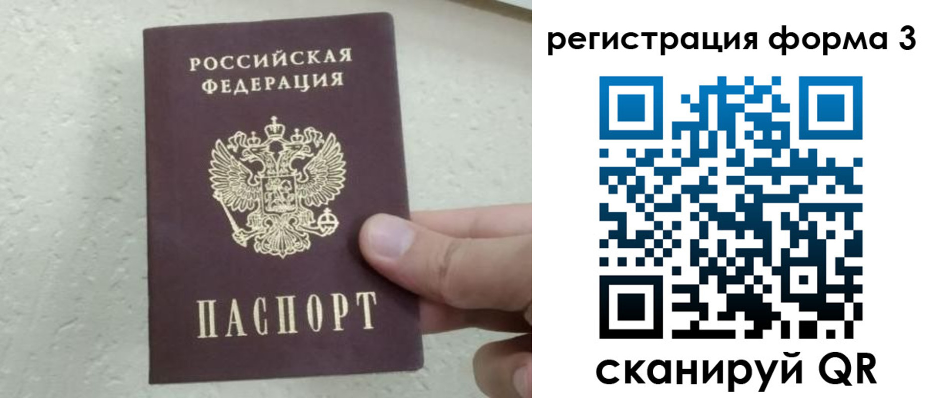 временная регистрация для всех в Алейске