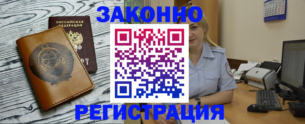 прописка от собственника в Алейске