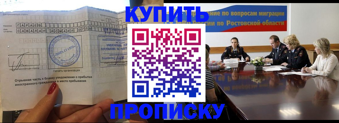 прописка законно в Алейске