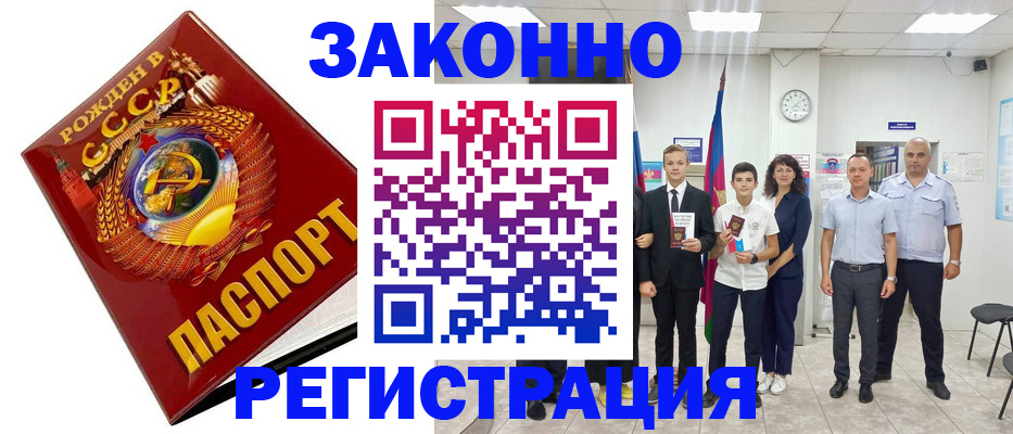 временная регистрация недорого в Алейске
