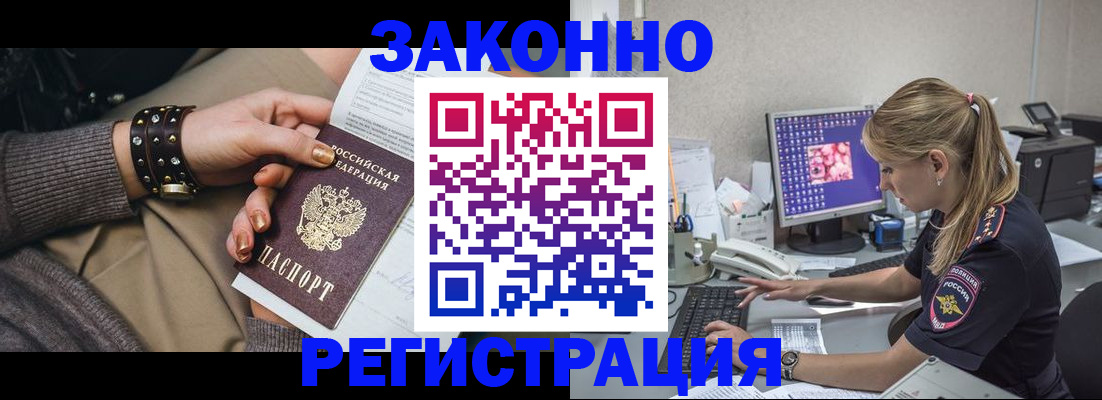 где прописаться в Алейске