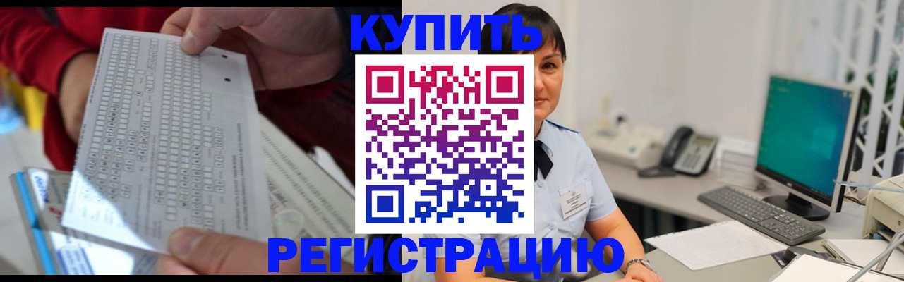 временная регистрация в Алейске