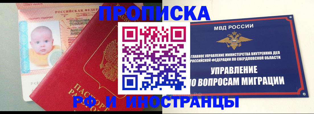 временная регистрация законно в Алейске